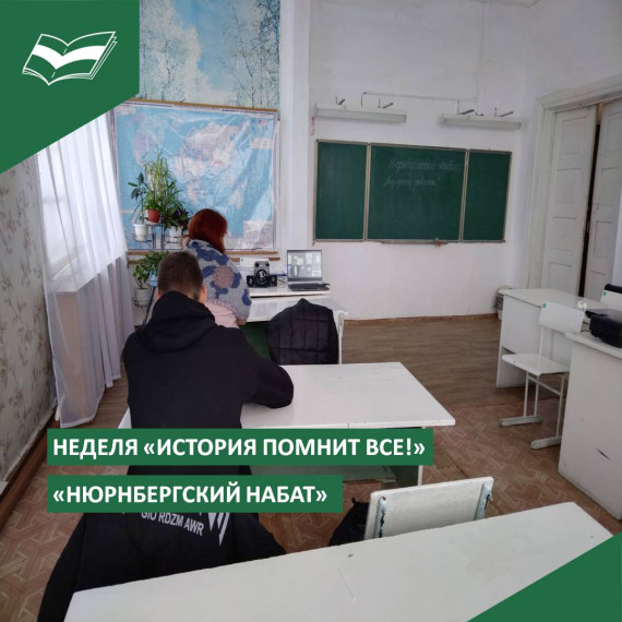 "Нюрнбергский набат".